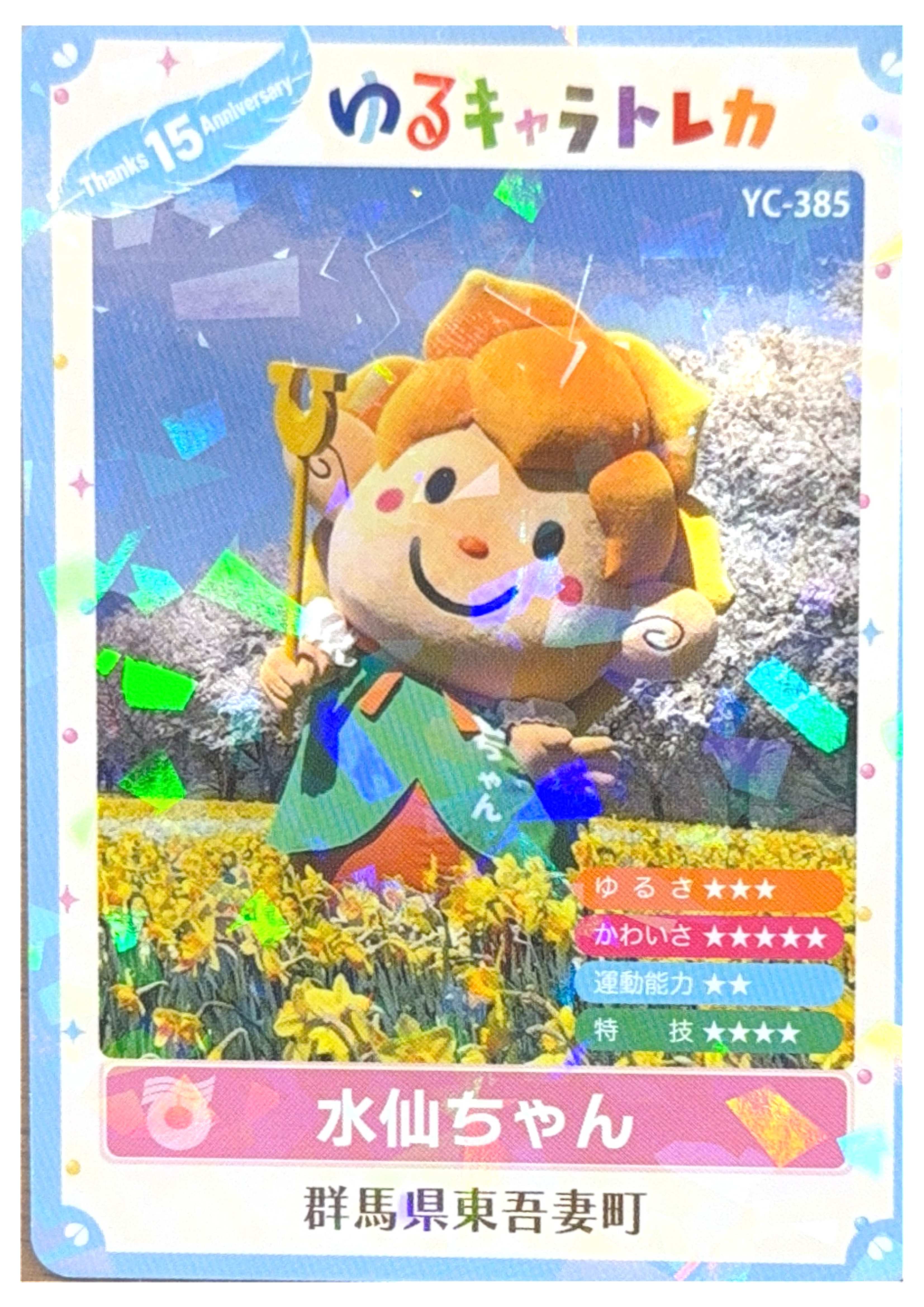 15周年記念バージョン