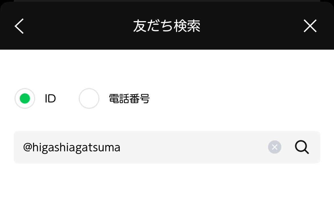 友だち検索
